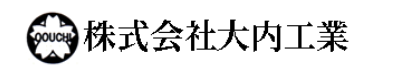 株式会社大内工業